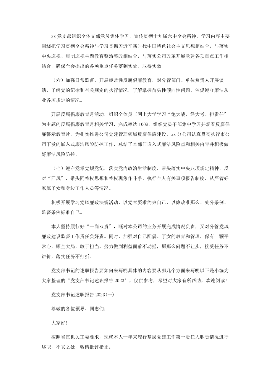 2023年移动公司党支部书记个人工作情况述职报告.docx_第3页