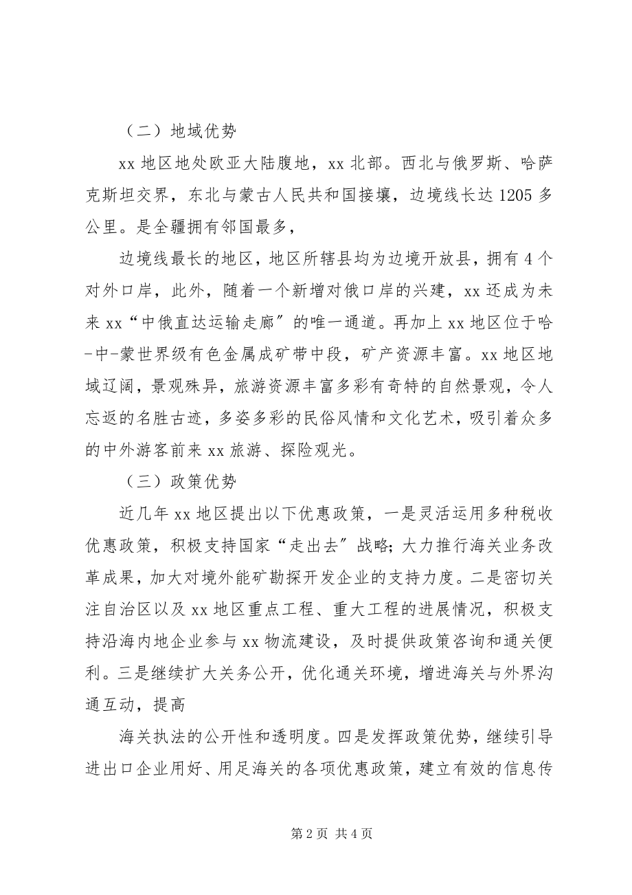 2023年对外贸易发展趋势调研报告.docx_第2页