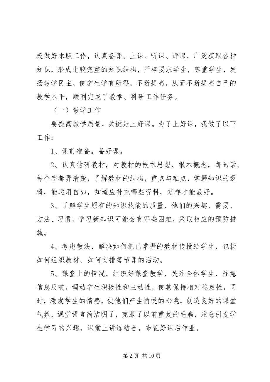 2023年科级干部述职述廉报告两篇.docx_第2页