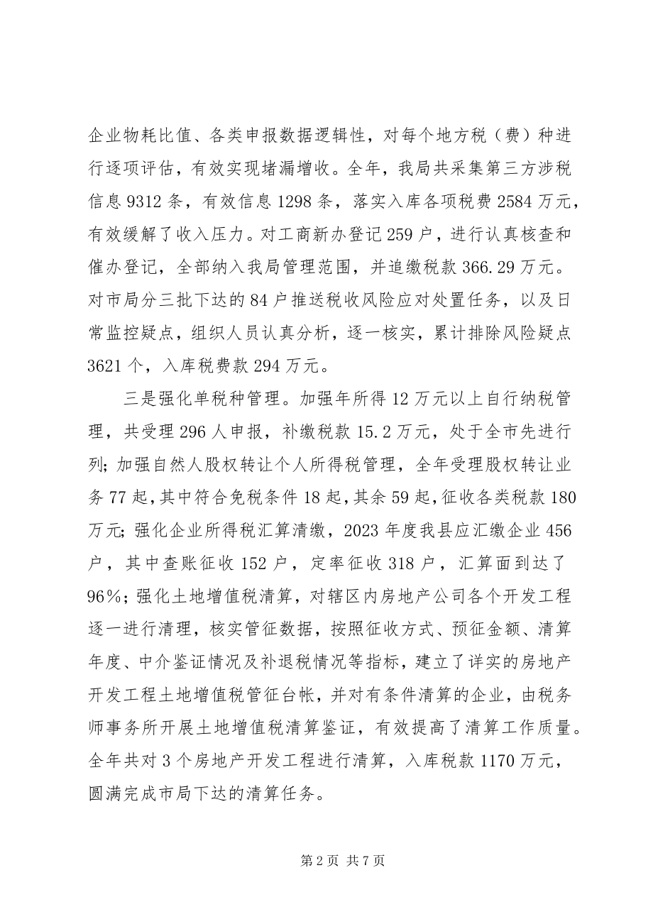 2023年县地税局工作总结报告.docx_第2页