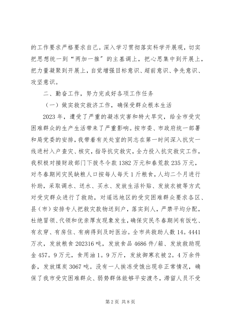 2023年民政副局长履职工作报告.docx_第2页