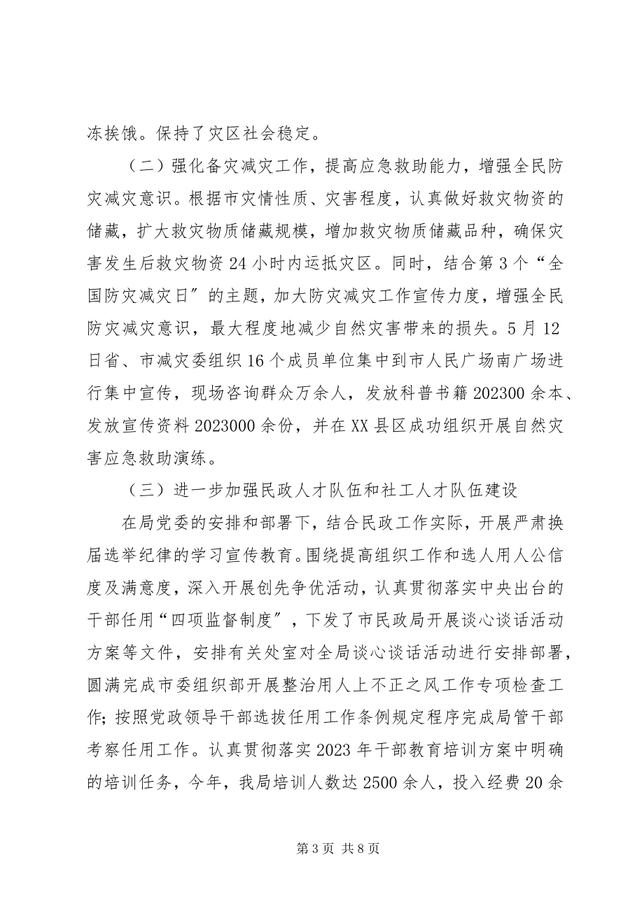 2023年民政副局长履职工作报告.docx_第3页