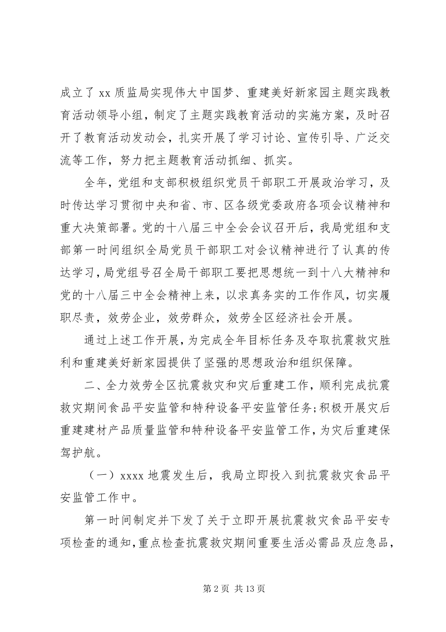 2023年质监局终工作总结和工作思路报告.docx_第2页