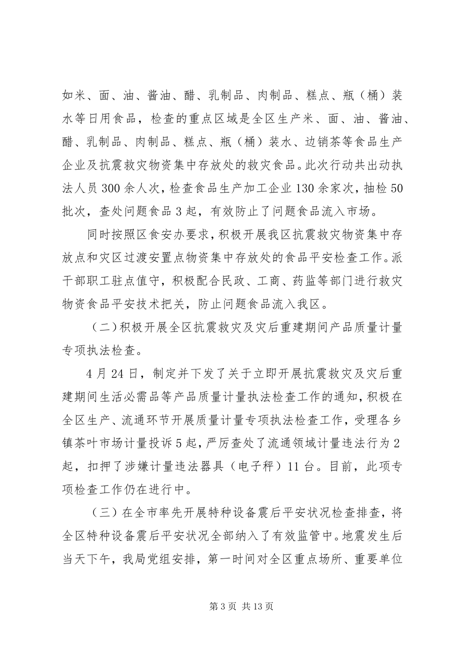 2023年质监局终工作总结和工作思路报告.docx_第3页