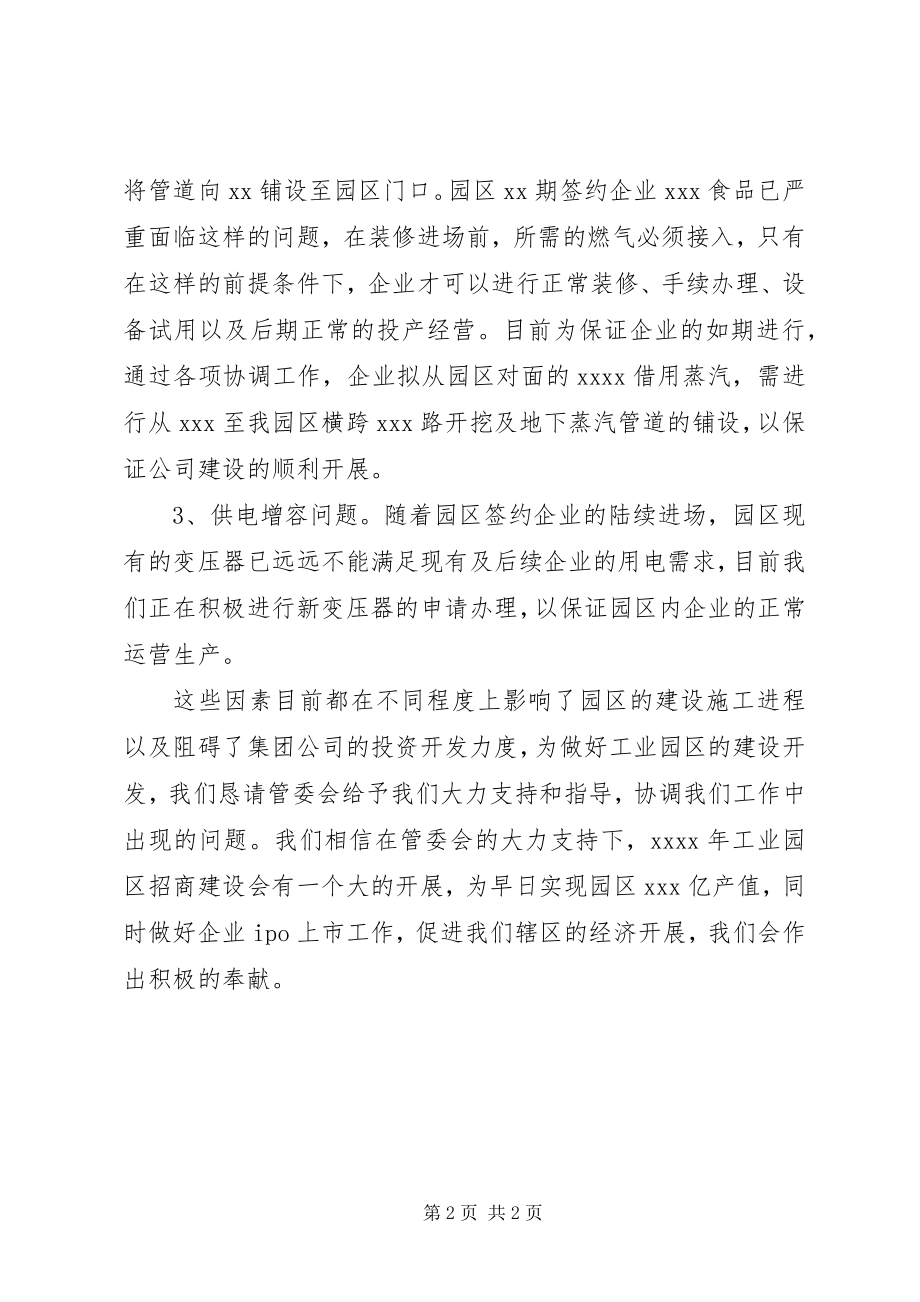 2023年给某某某有关项目开发过程中出现问题报告.docx_第2页