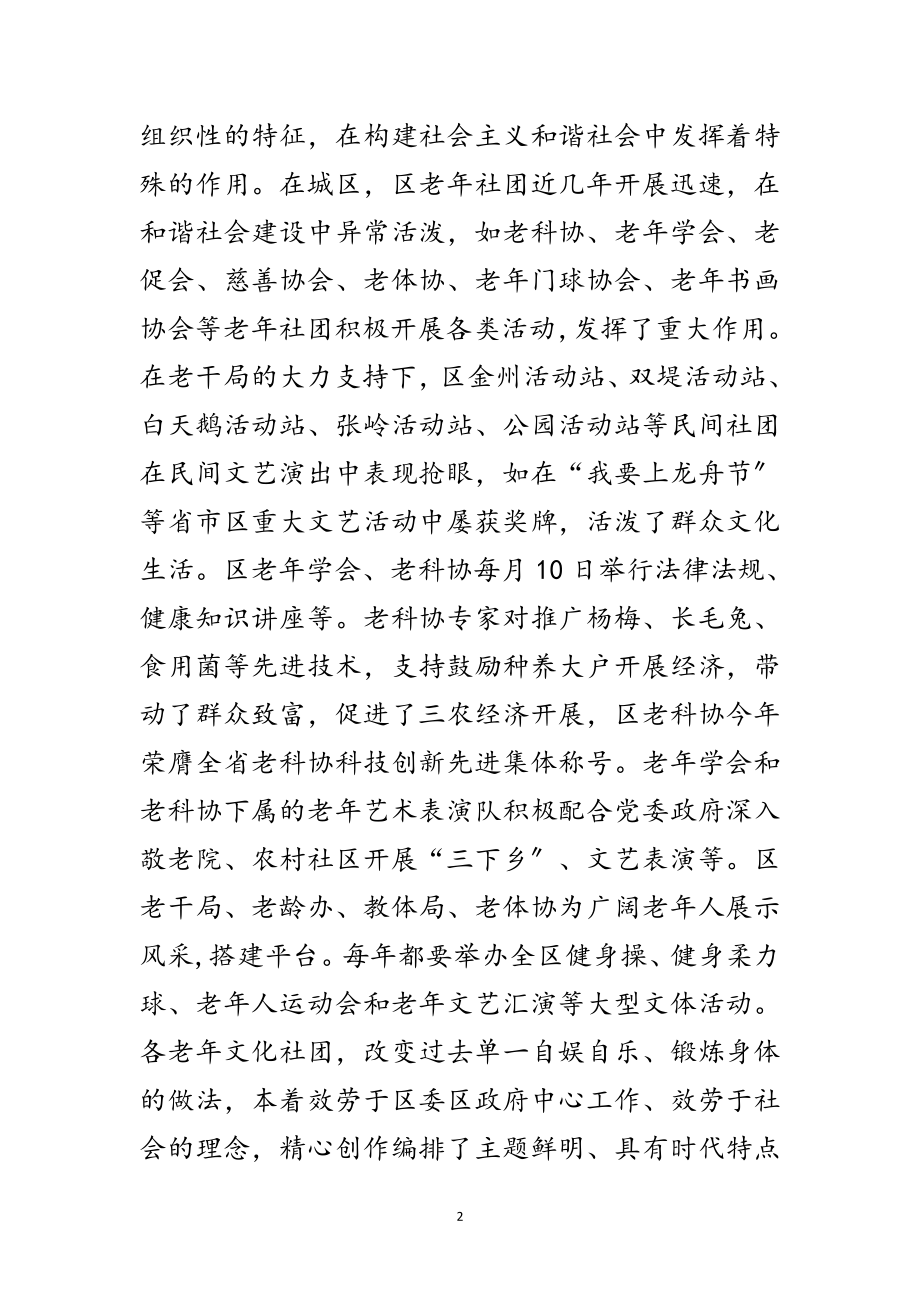 2023年老年社会组织建设调研报告范文.doc_第2页