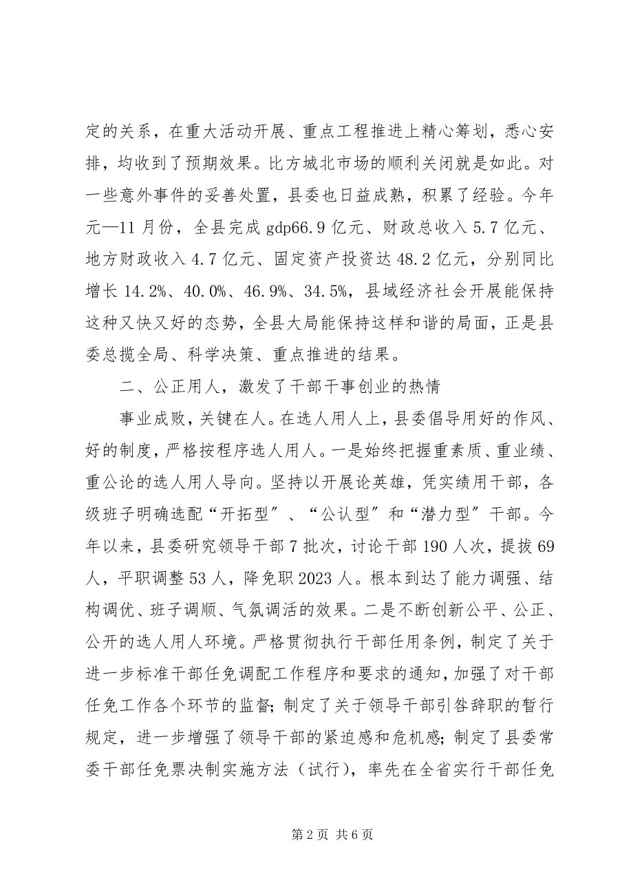 2023年县委全体会议上述职述廉报告.docx_第2页