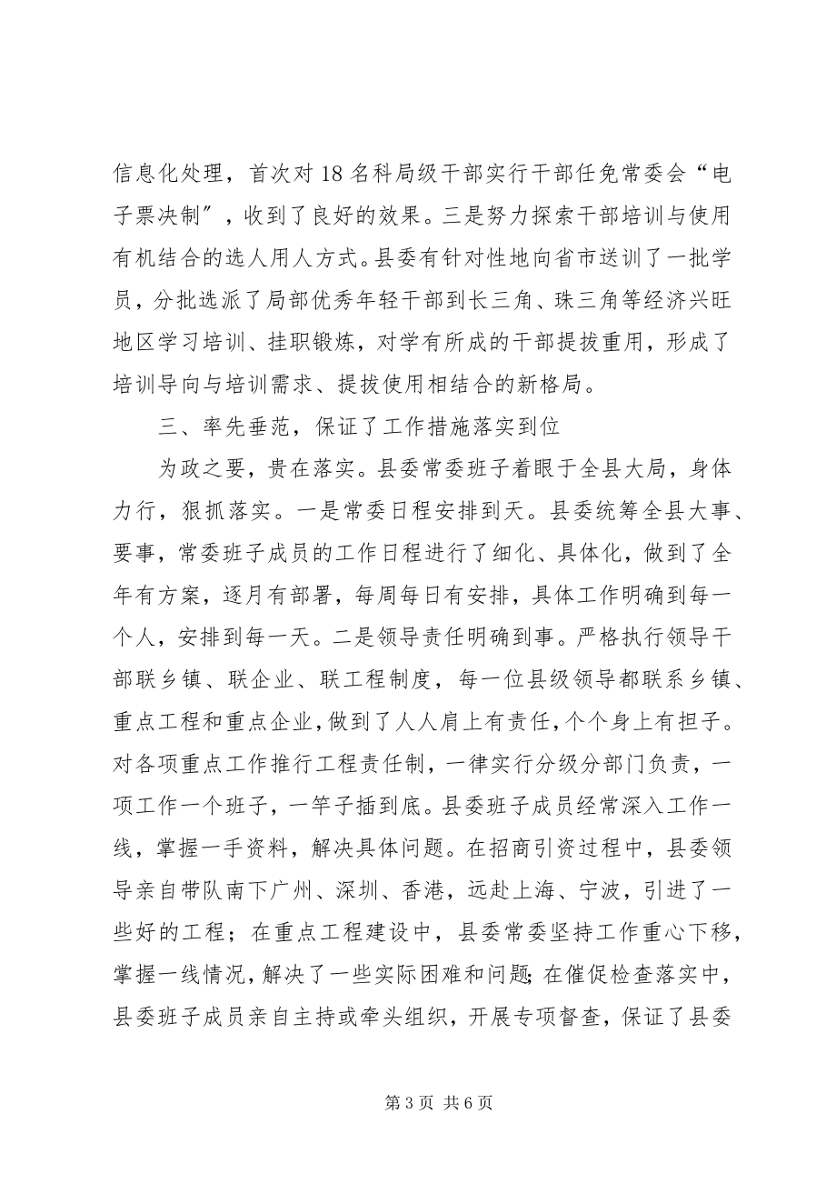 2023年县委全体会议上述职述廉报告.docx_第3页