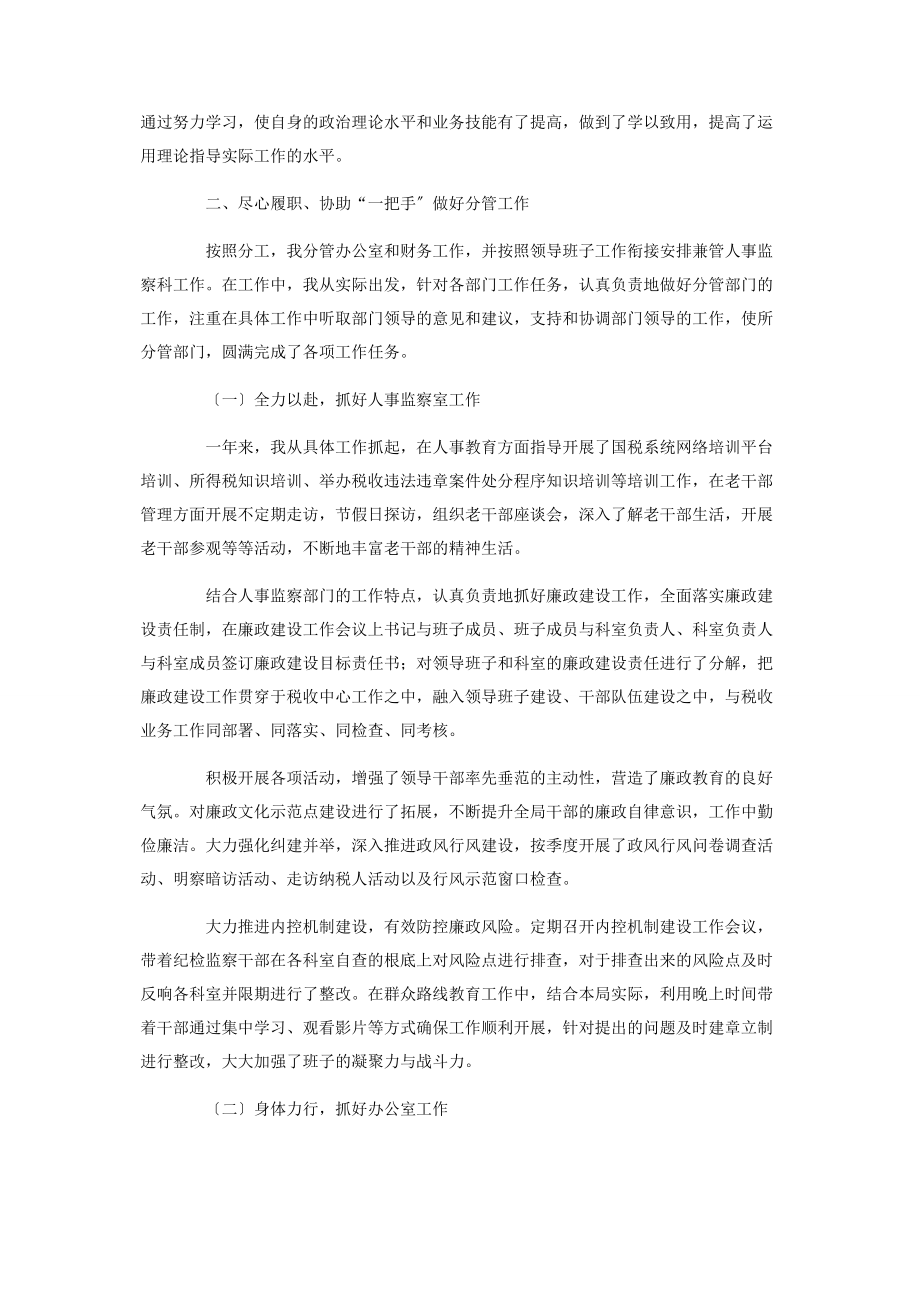 2023年度乡镇纪委书记述廉述职报告2.docx_第2页