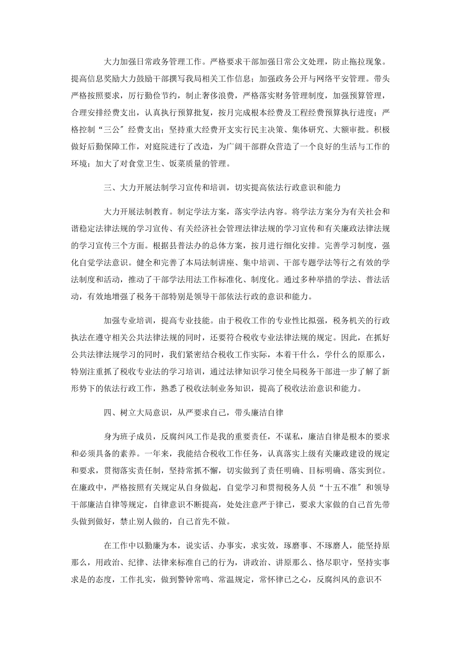 2023年度乡镇纪委书记述廉述职报告2.docx_第3页