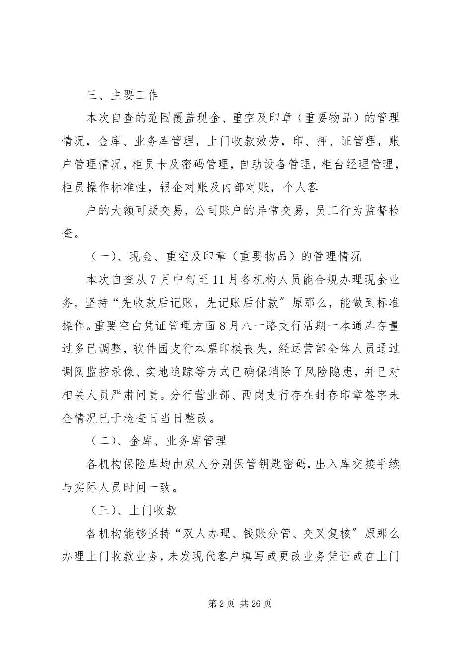 2023年执行年活动自查报告.docx_第2页