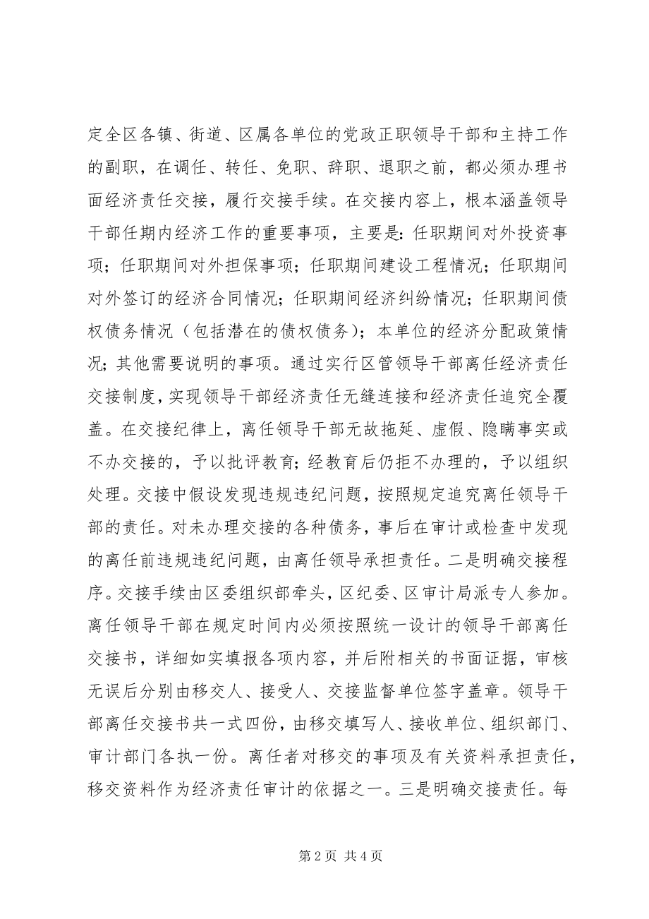 2023年离得清清楚楚任得明明白白的报告.docx_第2页