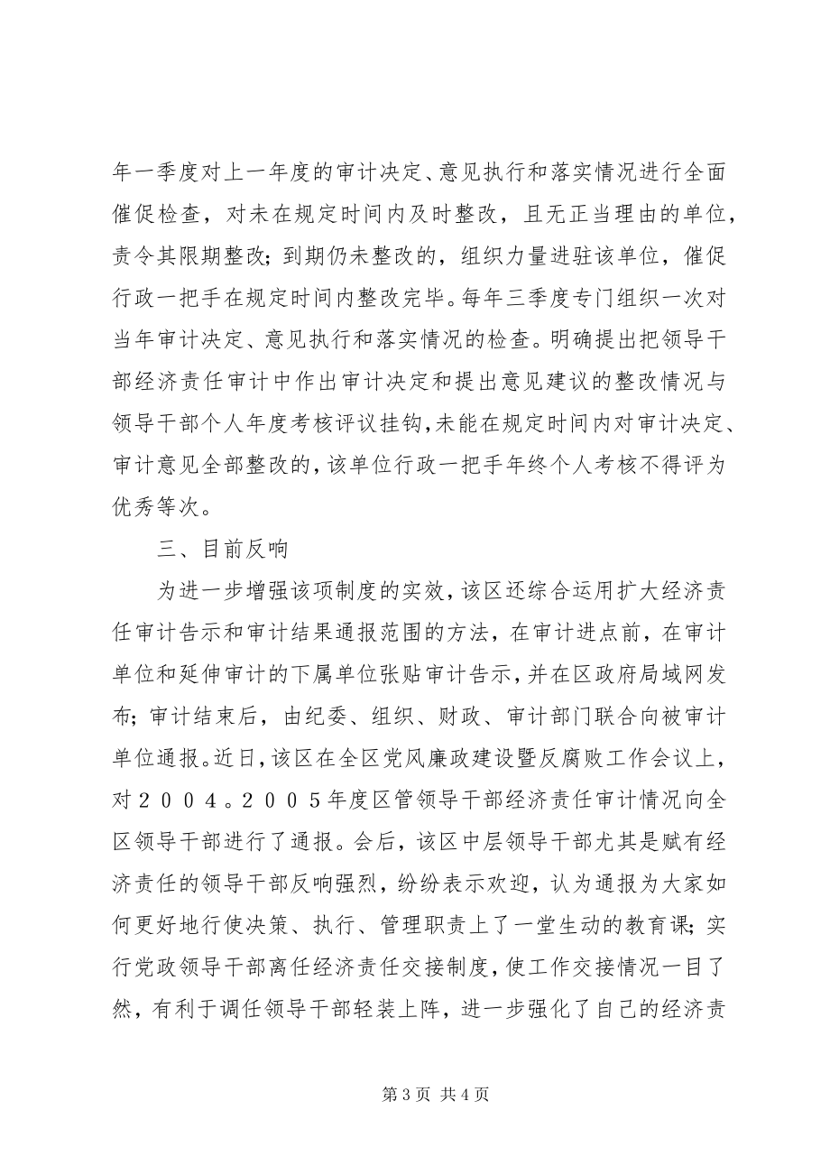 2023年离得清清楚楚任得明明白白的报告.docx_第3页