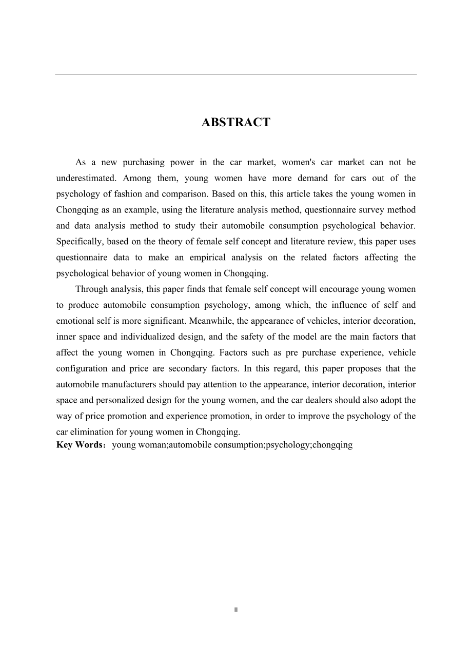 重庆市年轻女性群体的汽车消费心理行为研究分析工商管理专业.docx_第2页