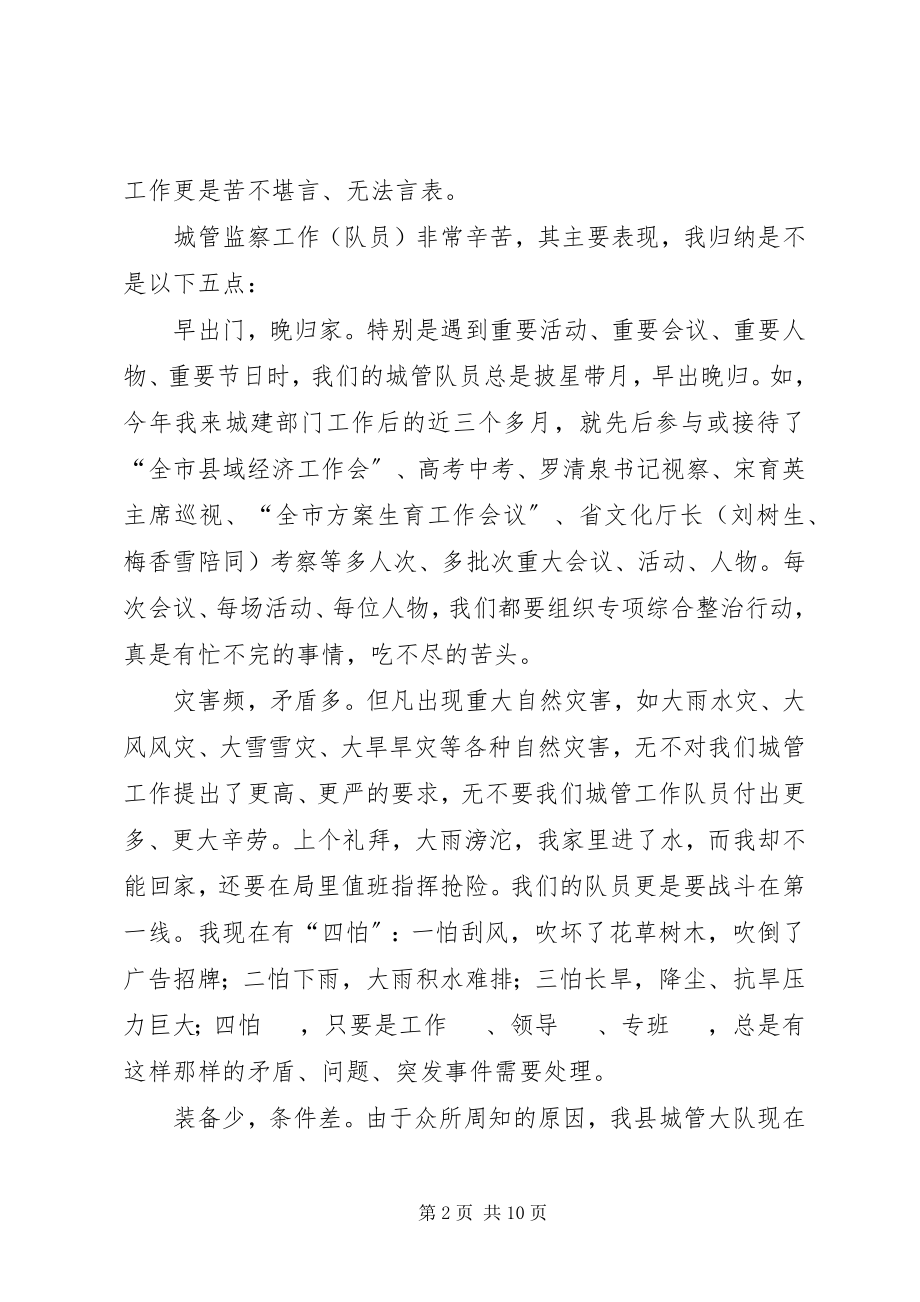 2023年干部文明行政警示教育党政报告.docx_第2页