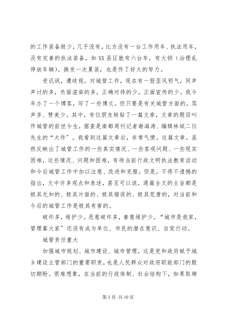 2023年干部文明行政警示教育党政报告.docx_第3页