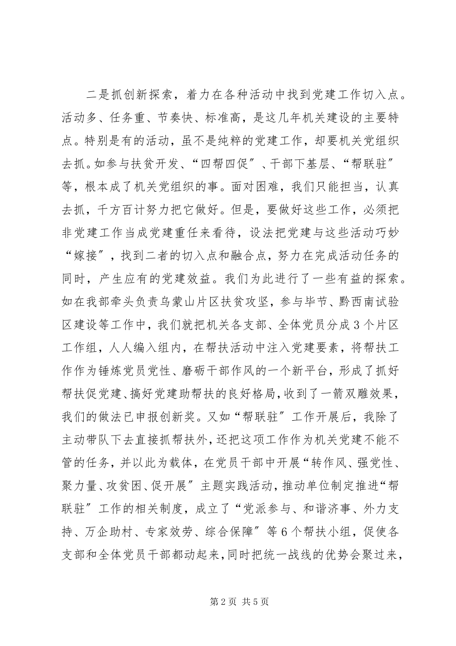 2023年统战部机关委员会书记个人述职报告.docx_第2页