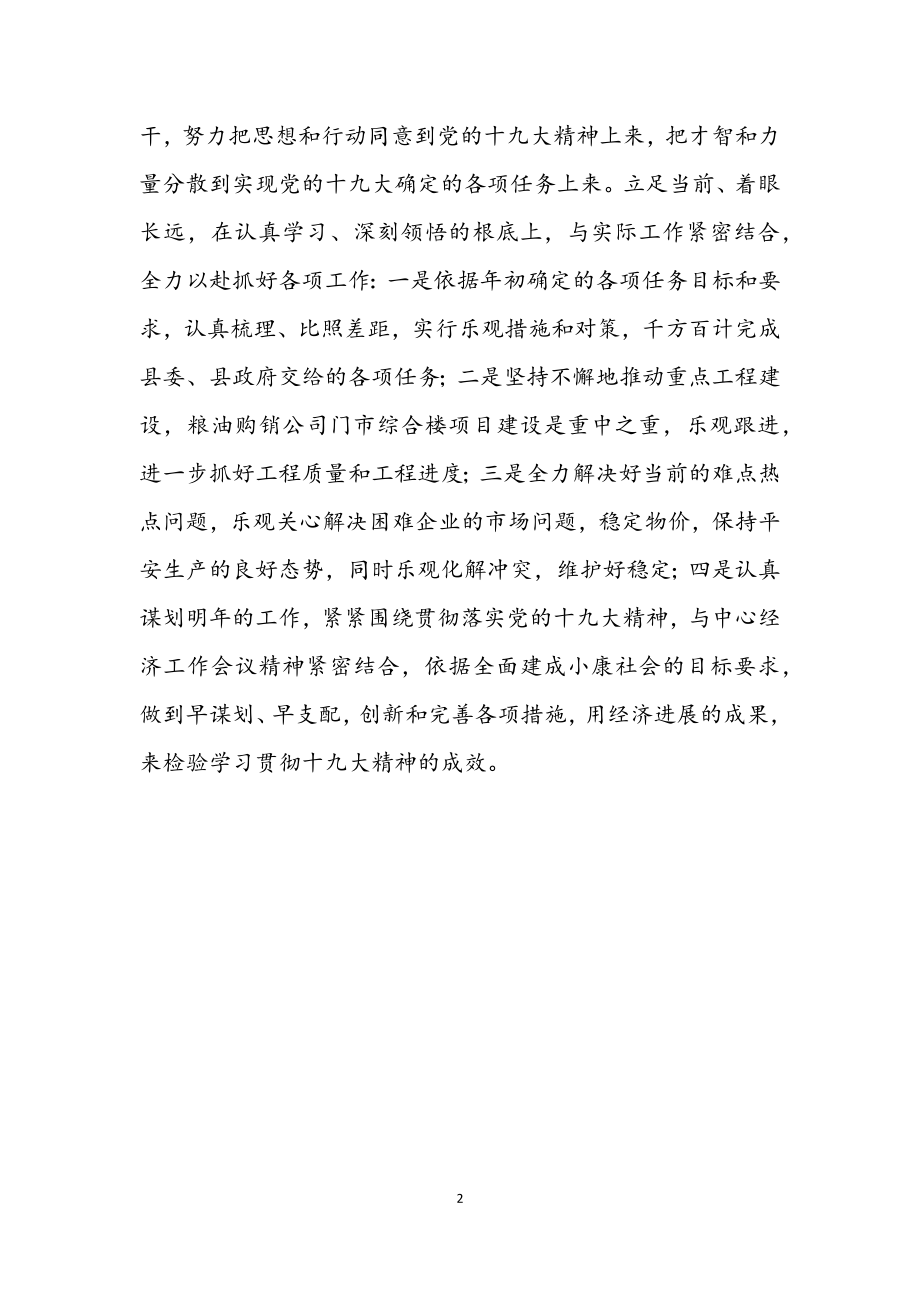 2023年粮食局学习贯彻十九大工作报告.docx_第2页