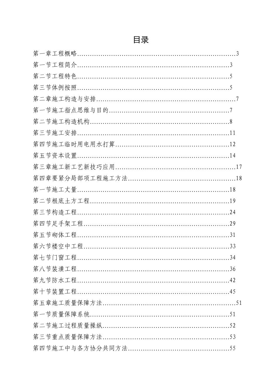 2023年建筑行业水岸人家345楼及地下室工程施工组织设计方案.docx_第1页