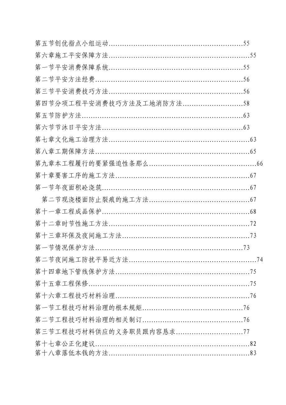 2023年建筑行业水岸人家345楼及地下室工程施工组织设计方案.docx_第2页