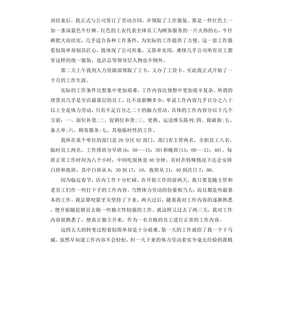 高中生寒假超市社会实践报告.docx_第2页