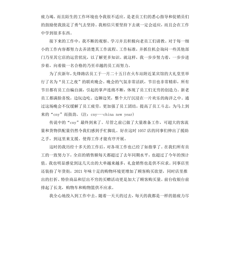 高中生寒假超市社会实践报告.docx_第3页