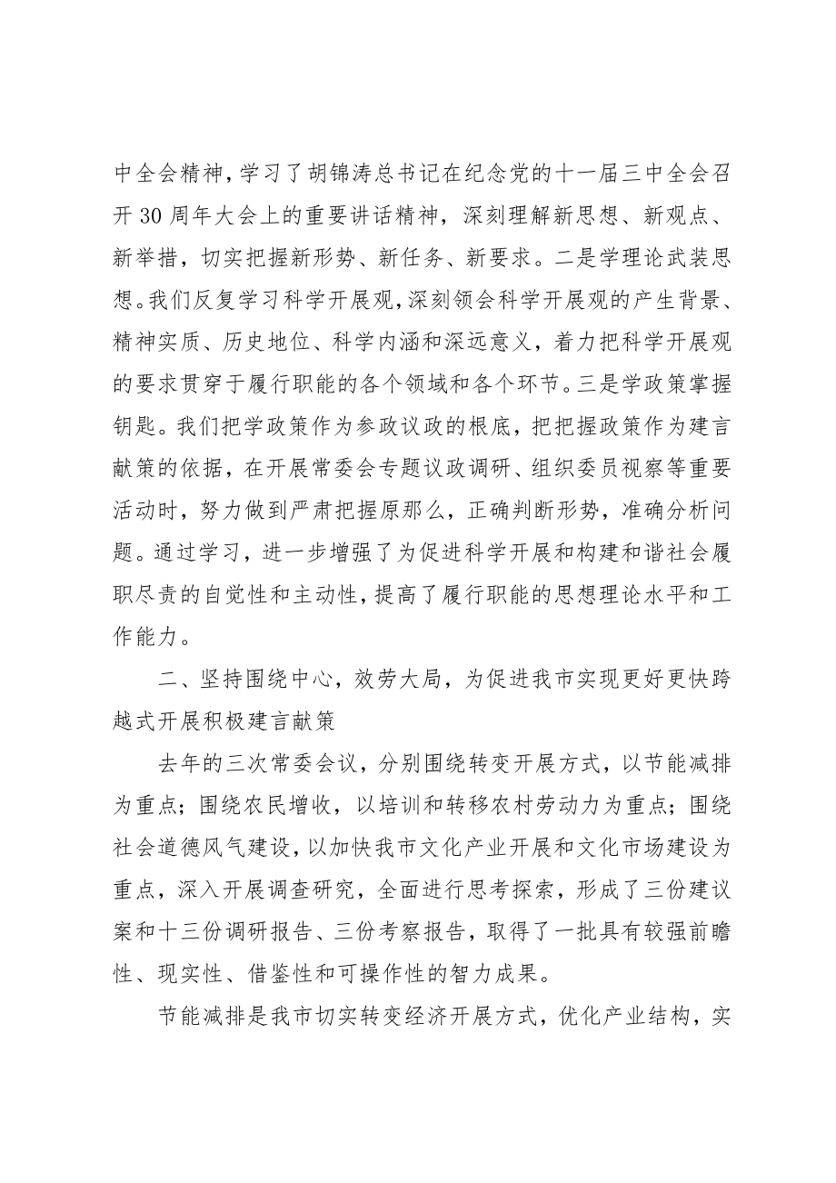 2023年第二届XX市委员会常务委员会工作报告新编.docx_第2页