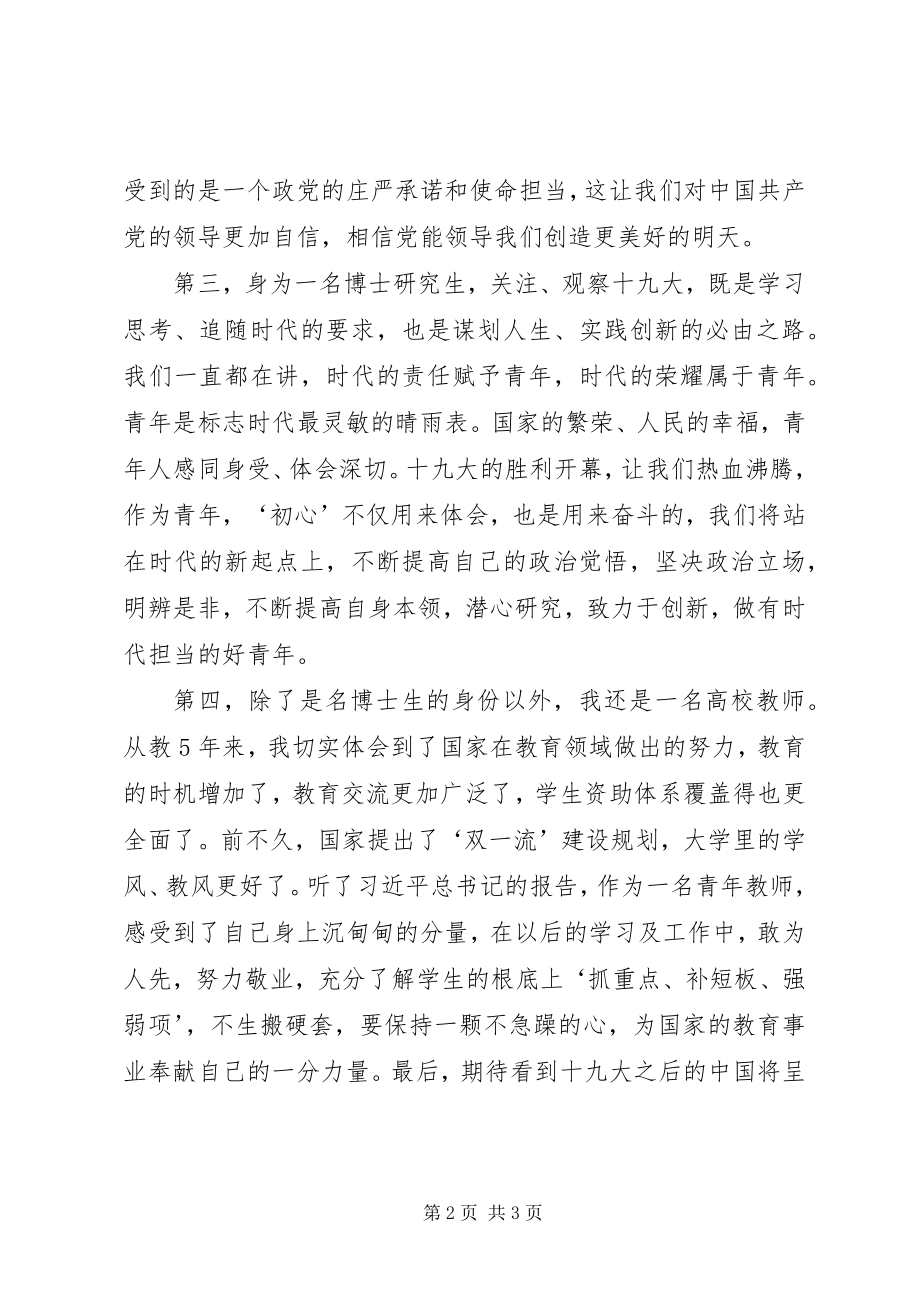 2023年学习十九大报告心得体会6.docx_第2页