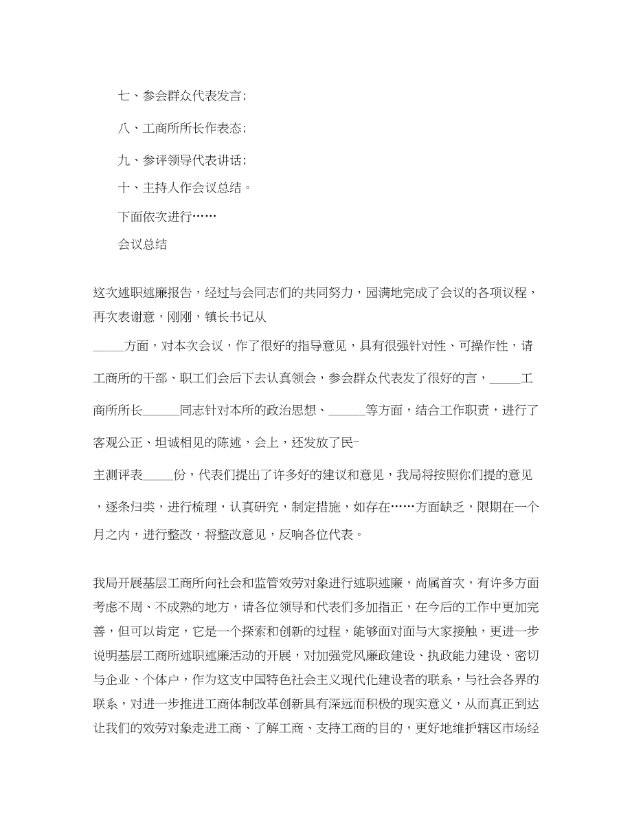 2023年报告会主持词4篇.docx_第2页