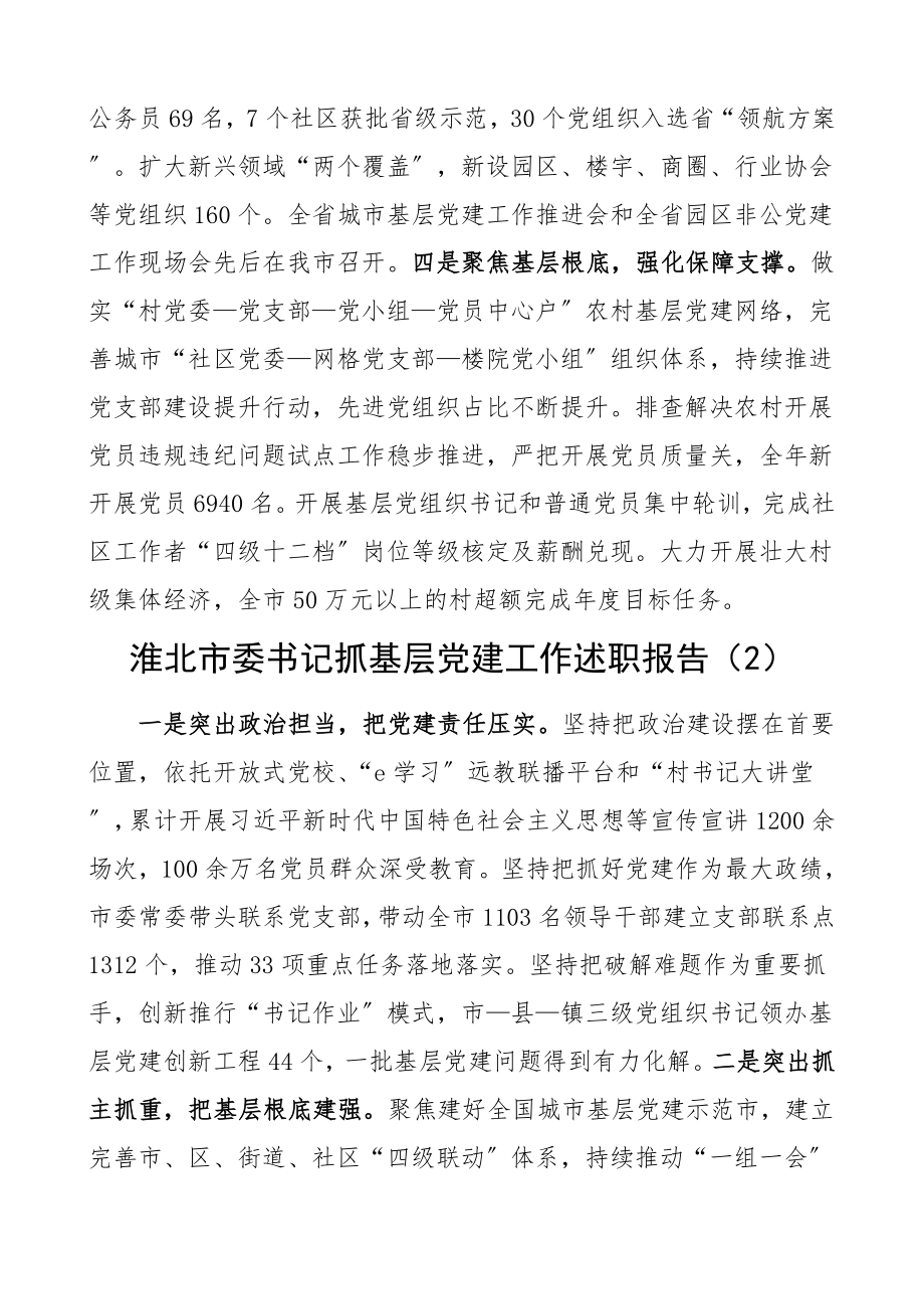 市委书记、工委书记2023年度抓基层党建工作述职报告20篇书记党建述职精编.docx_第2页