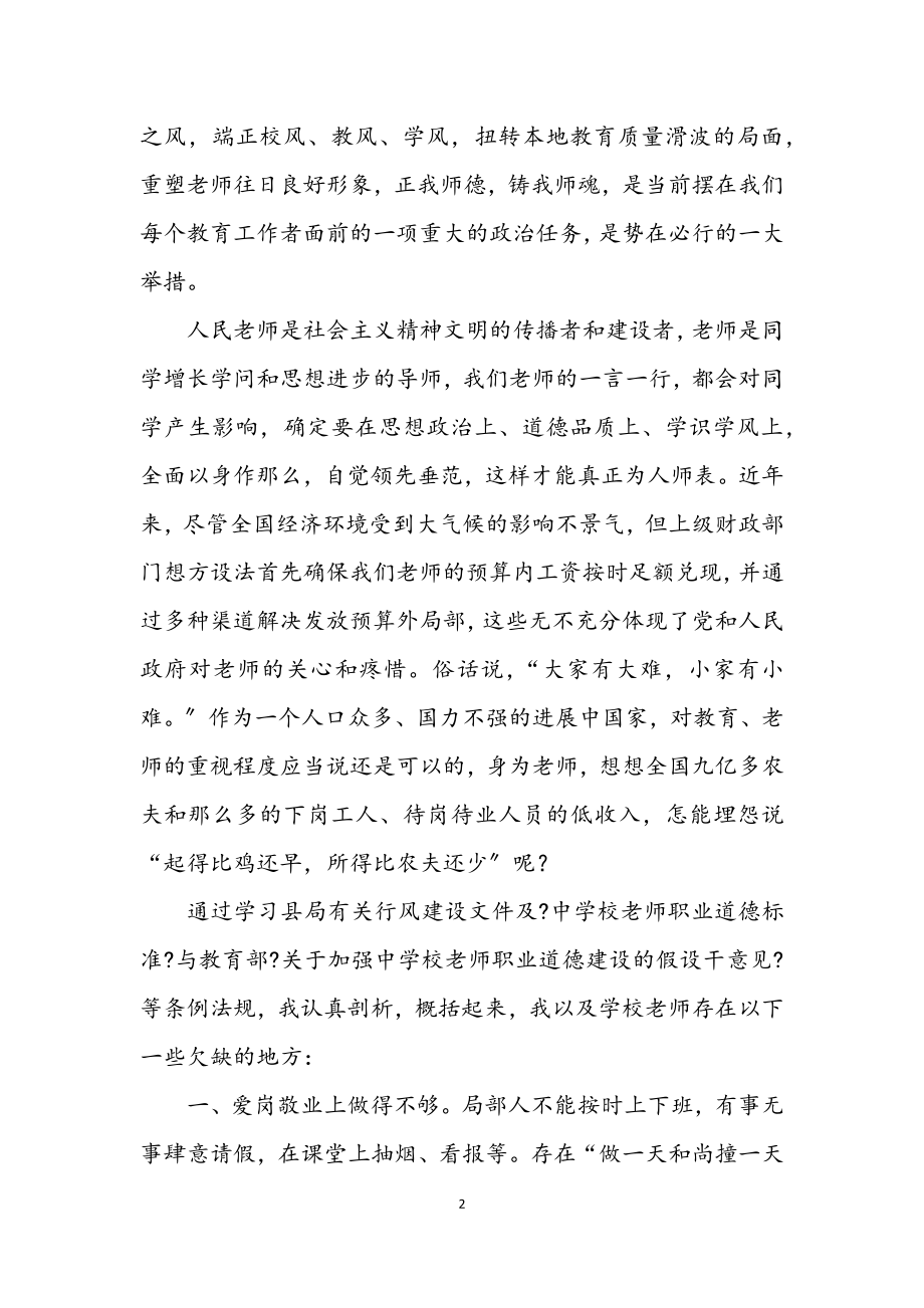 2023年教师个人作风建设分析材料.docx_第2页