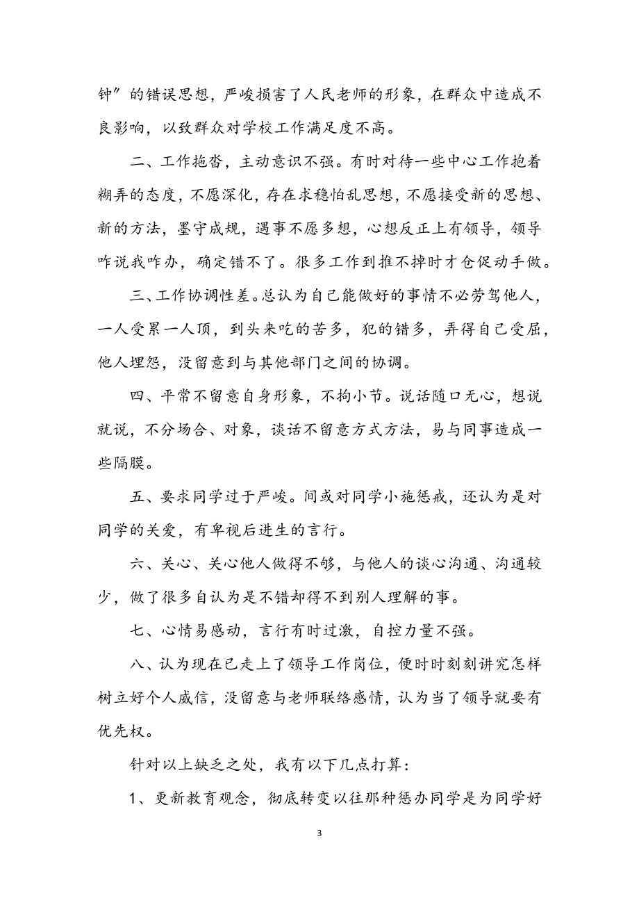 2023年教师个人作风建设分析材料.docx_第3页