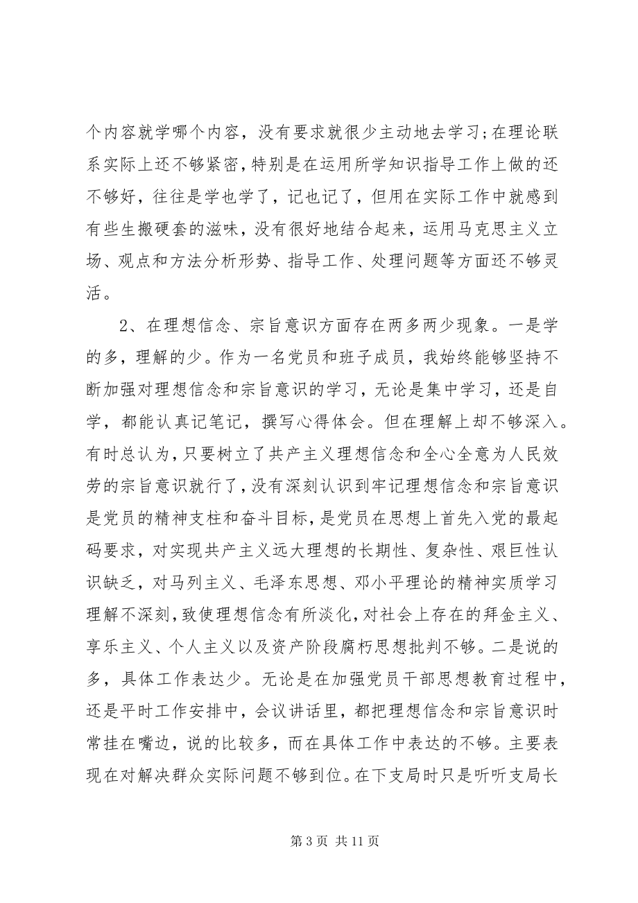 2023年部队个人党员党性分析材料.docx_第3页