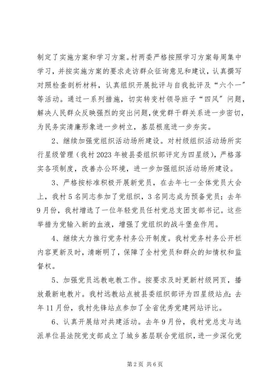 2023年某村党总支书记兼村委会主任述职报告.docx_第2页