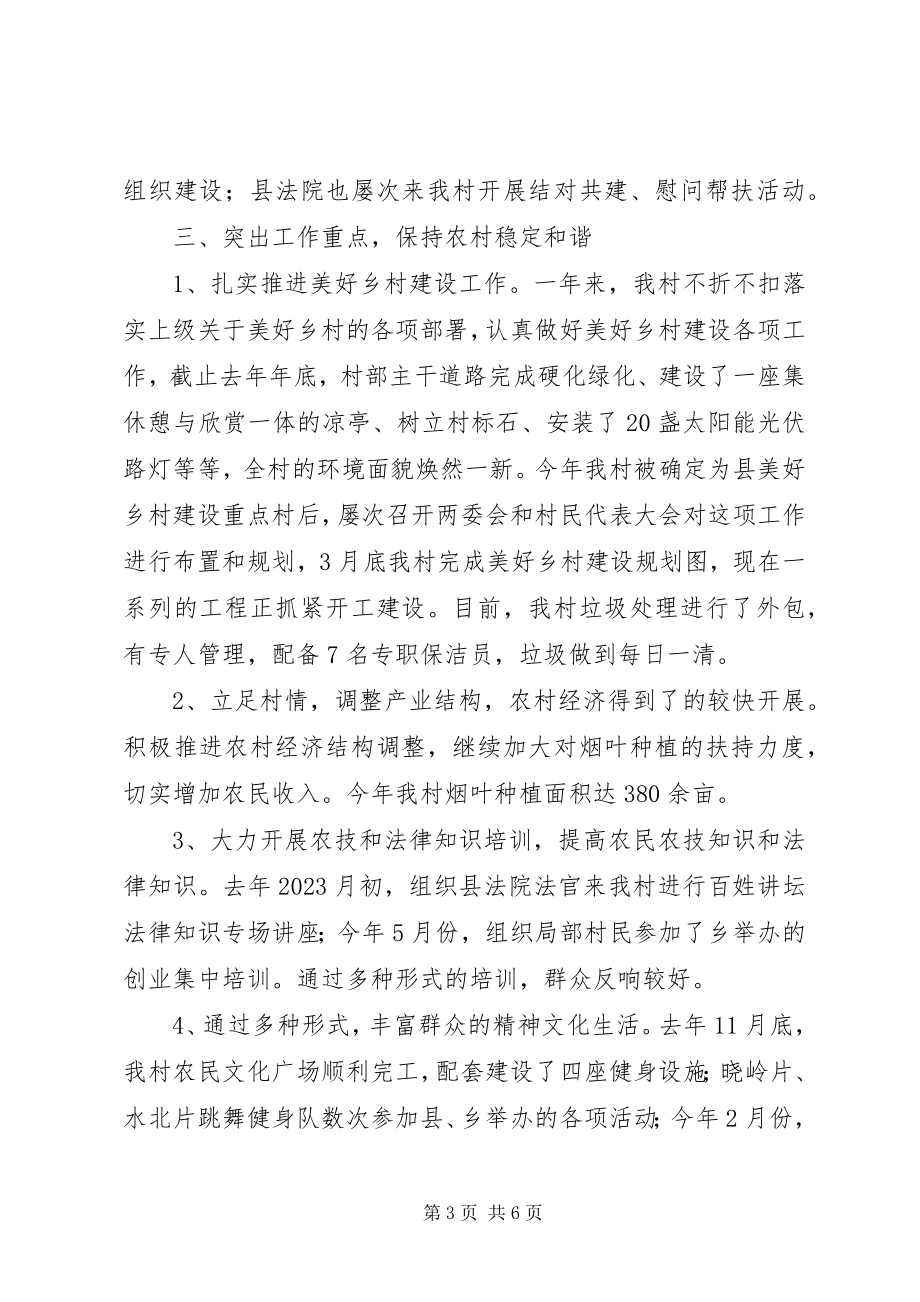 2023年某村党总支书记兼村委会主任述职报告.docx_第3页