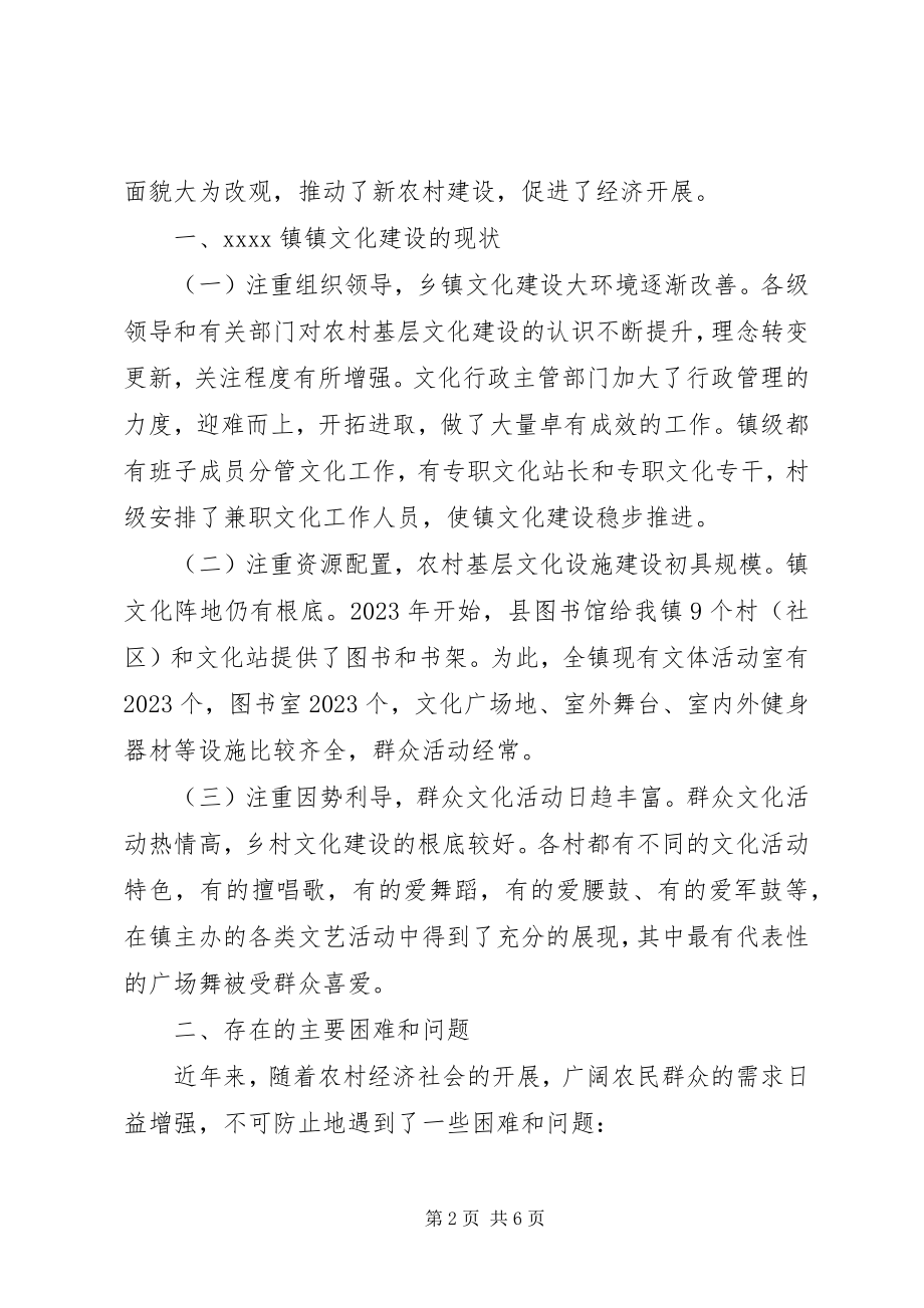 2023年镇文化建设调研报告.docx_第2页