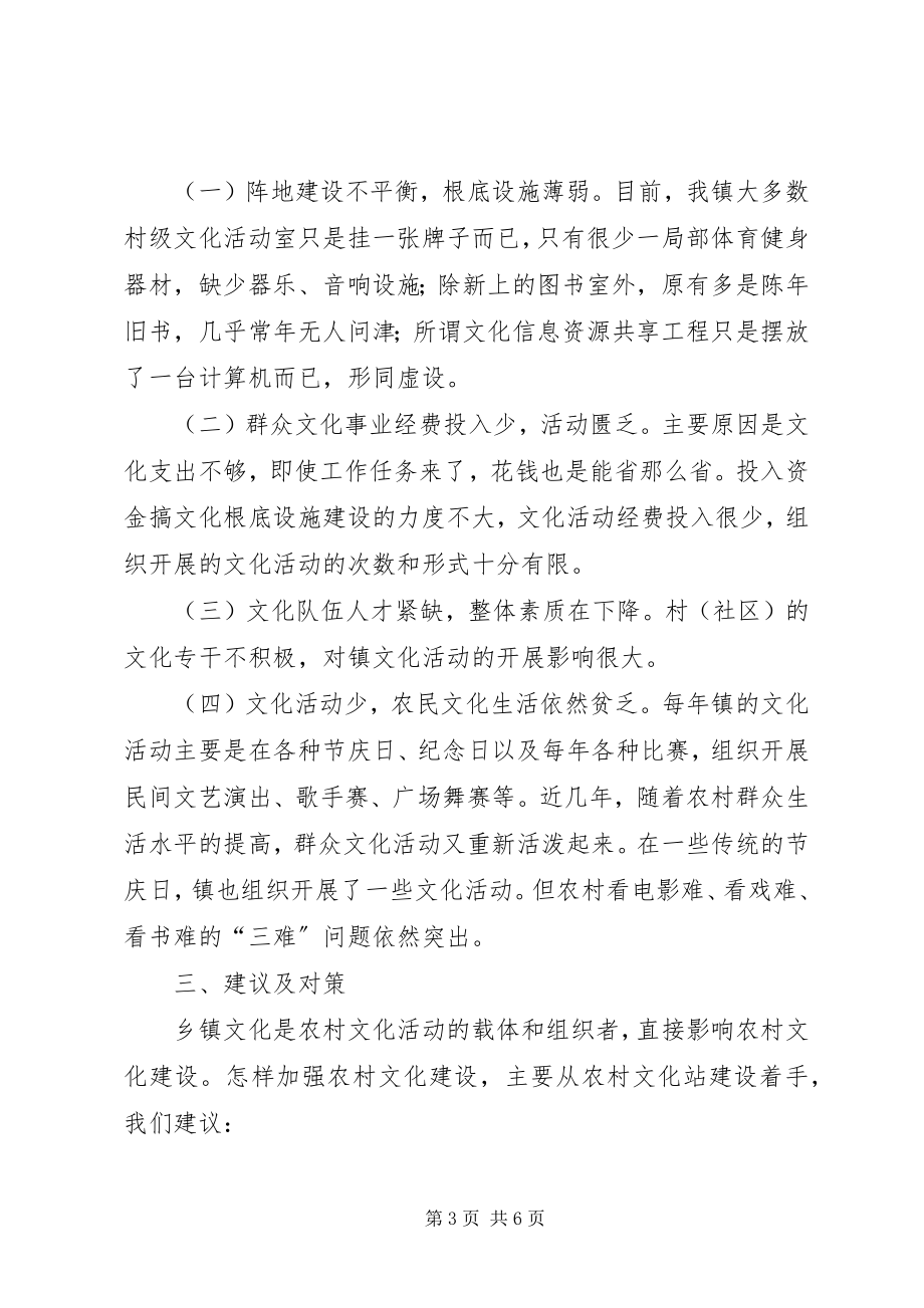 2023年镇文化建设调研报告.docx_第3页