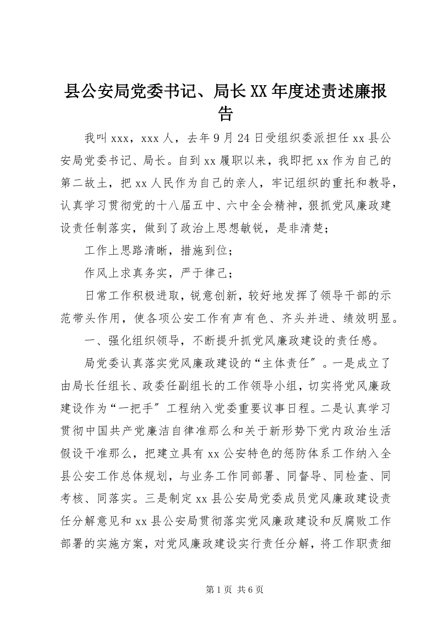 2023年县公安局党委书记局长度述责述廉报告.docx_第1页