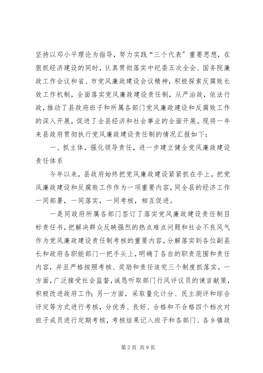 2023年政府党风廉政建设述职报告.docx_第2页