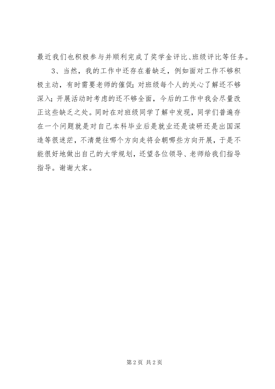 2023年团支书总结报告.docx_第2页