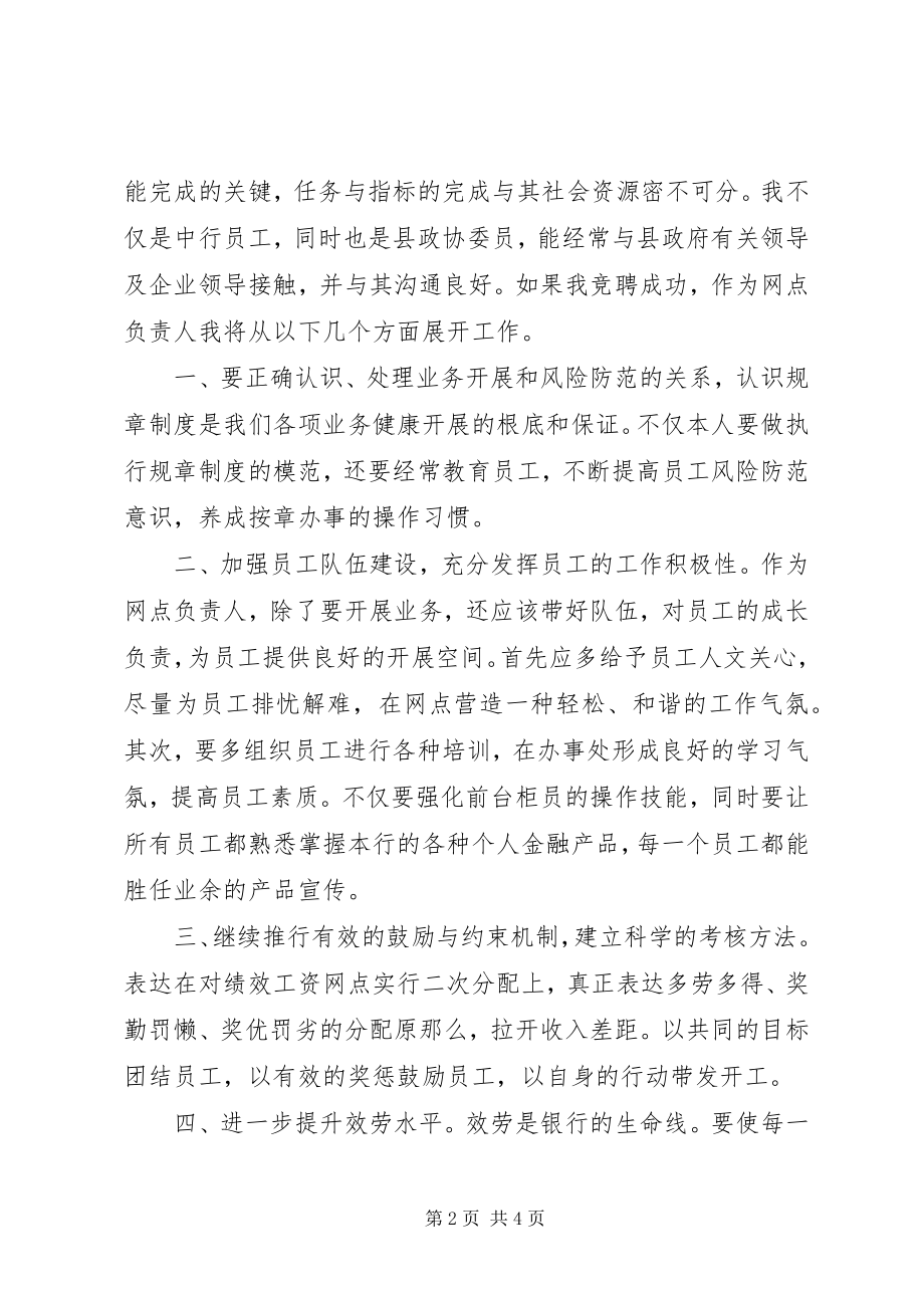 2023年银行分理处主任竞聘报告.docx_第2页