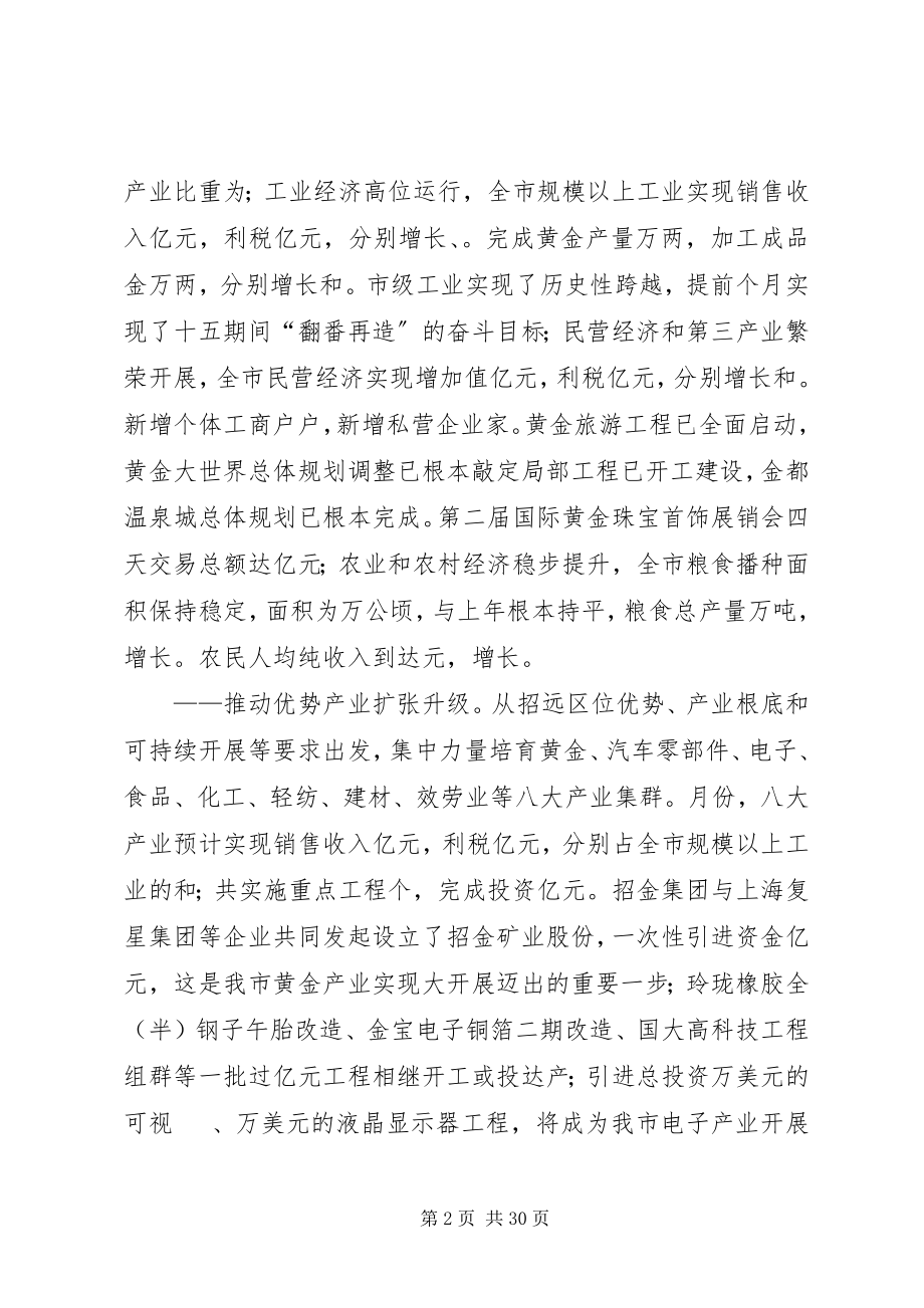 2023年市委副书记市长述职述廉报告五篇.docx_第2页