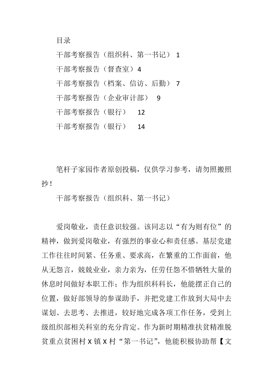 个人考察报告6篇.docx_第1页