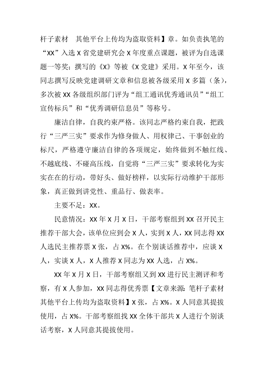 个人考察报告6篇.docx_第3页