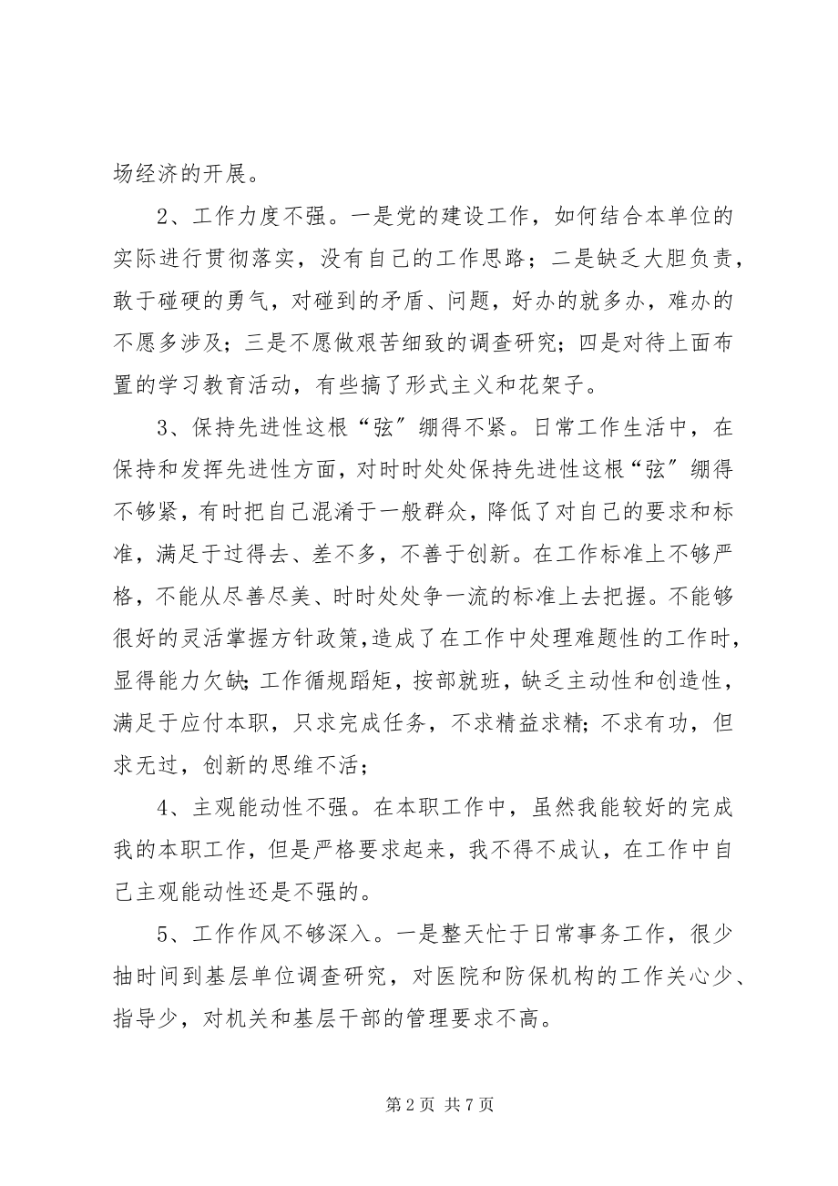 2023年卫生局长个人党性分析总结.docx_第2页