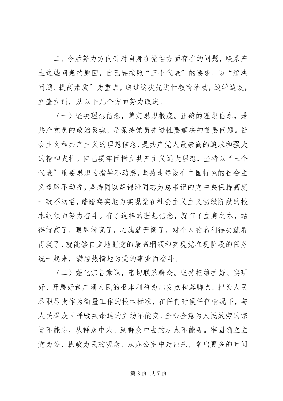 2023年卫生局长个人党性分析总结.docx_第3页