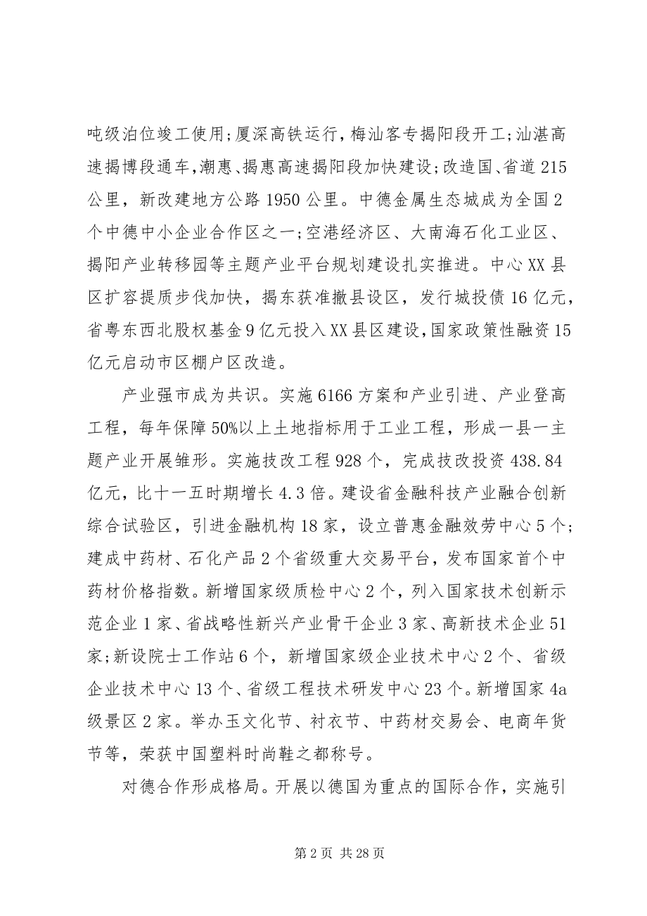 2023年揭阳政府工作报告.docx_第2页