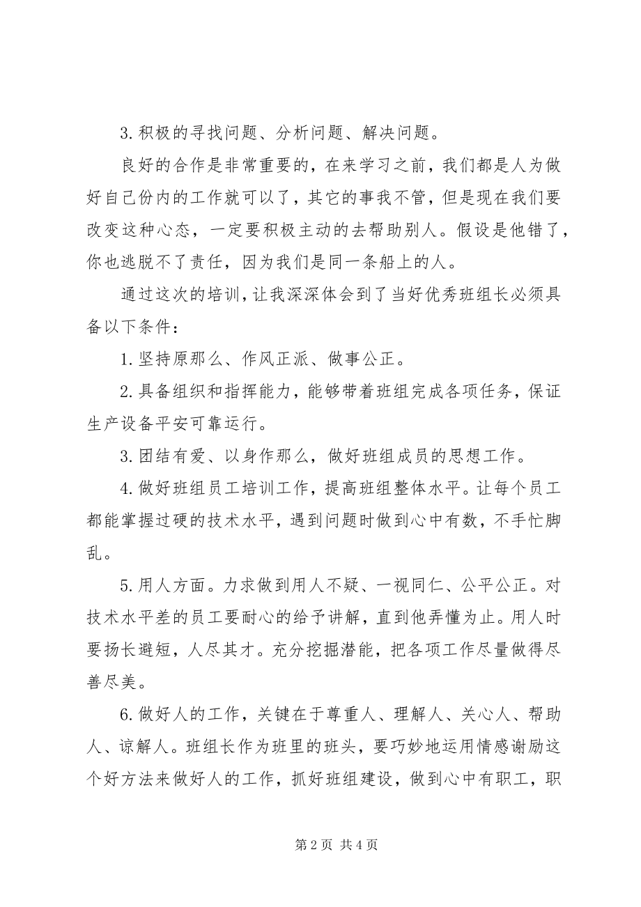 2023年建峰培训心得报告.docx_第2页