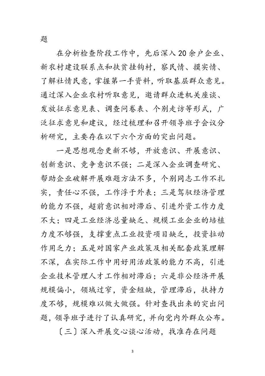 2023年经济局学习实践科学发展观活动分析检查阶段报告范文.doc_第3页