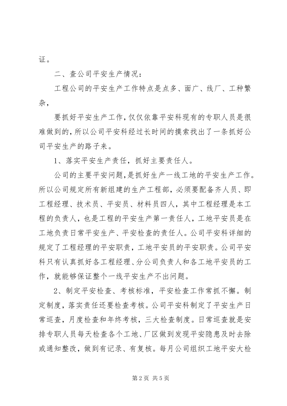 2023年园林绿化公司安全生产自查报告安全生产自查报告范本.docx_第2页